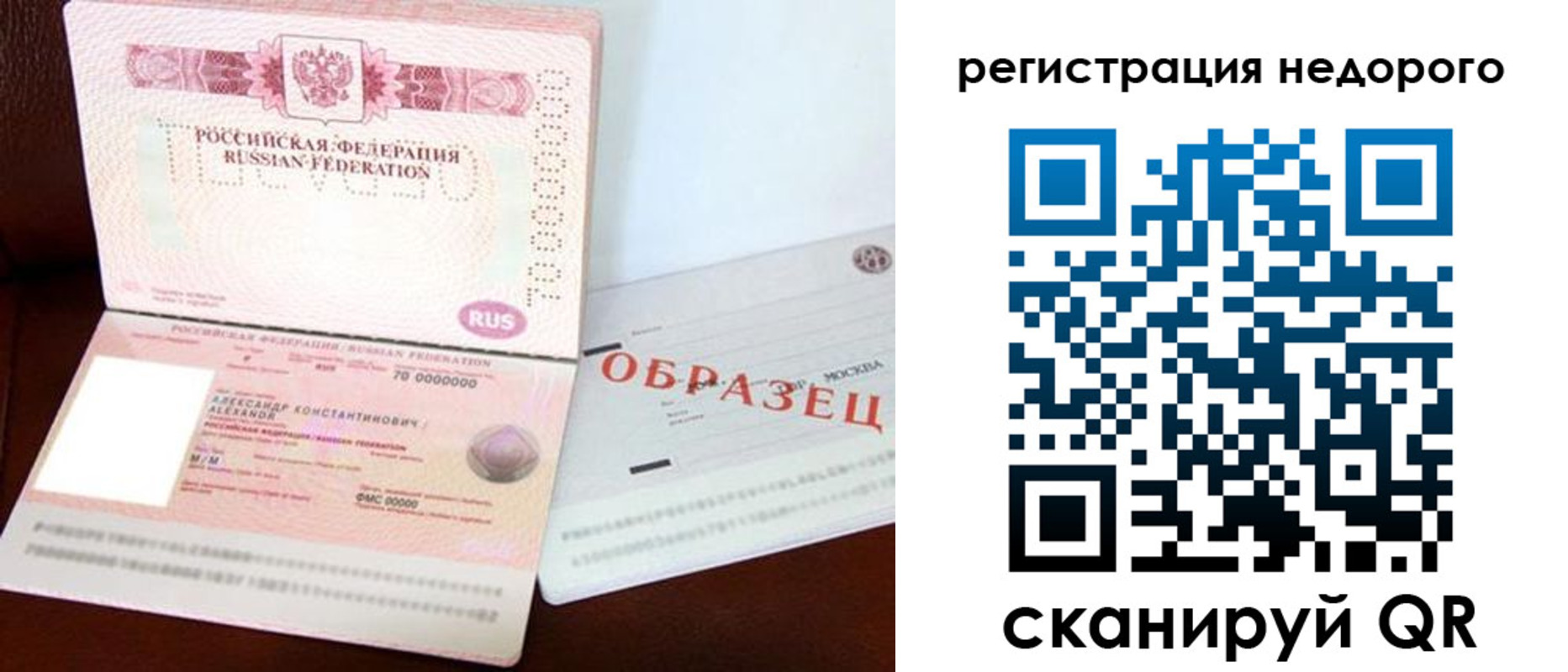 временная регистрация недорого в Черепаново